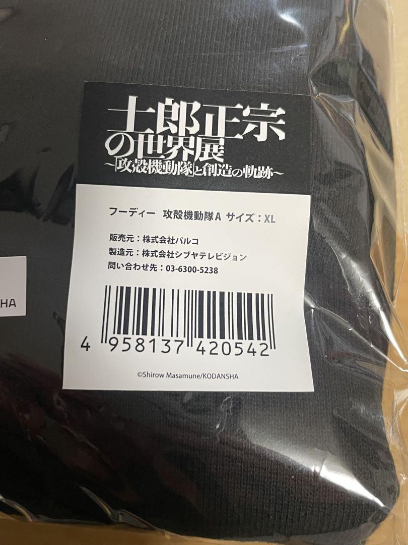 士郎正宗の世界展　パーカー フーディー 攻殻機動隊 A サイズ：XL