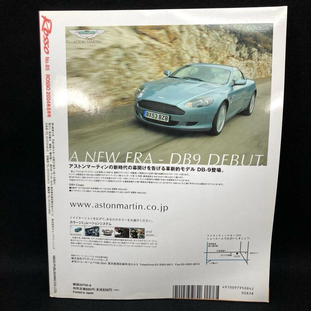 ロッソ 2004年8月号 ドリフト 雑誌 スーパーカー ROSSO