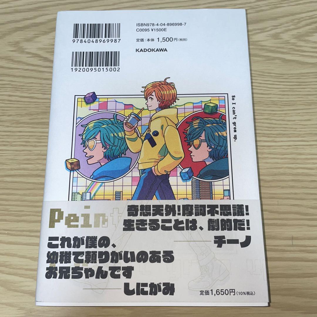 だから僕は大人になれない （ほんとに可愛かった^._.^#日常組