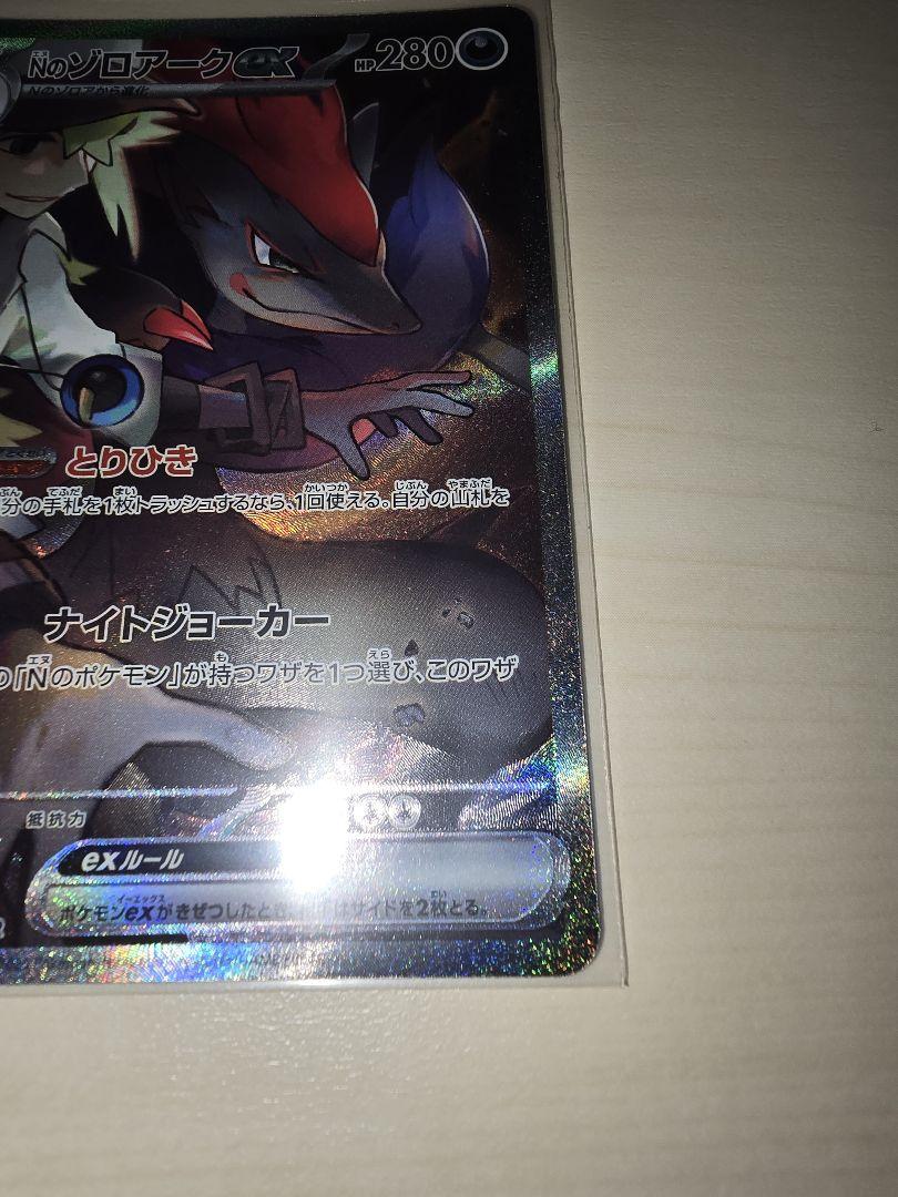 香*織様 ポケモンカード　Nのゾロアークex　SAR