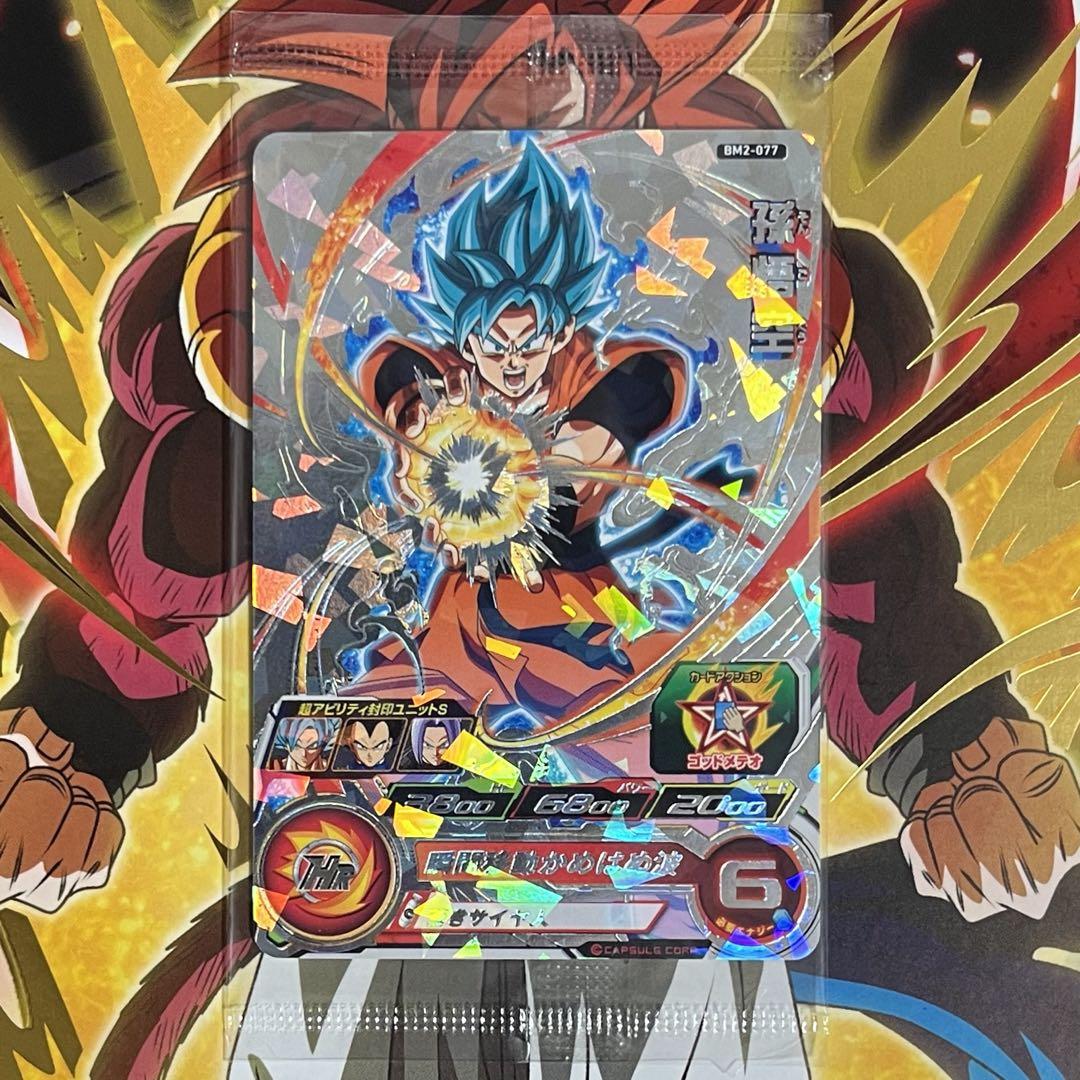 ドラゴンボール - SDBH スーパードラゴンボールヒーローズ 孫悟空 BM2-077 未開封 sdbh bm2-077 孫悟空 未開封 - メルカリ