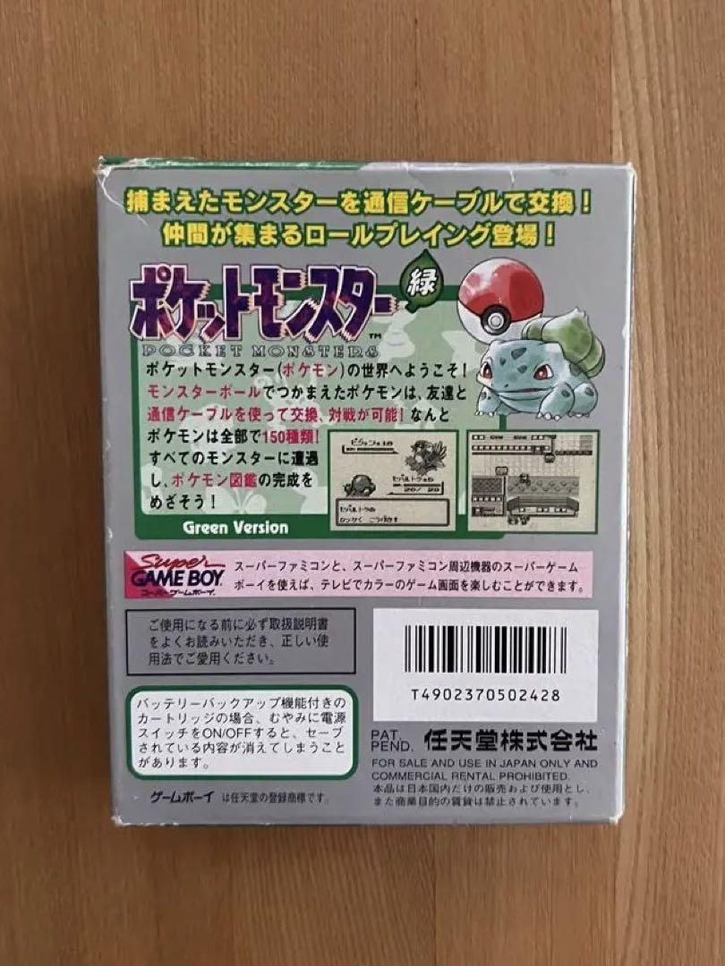 ゲームボーイ GBポケットモンスター 緑