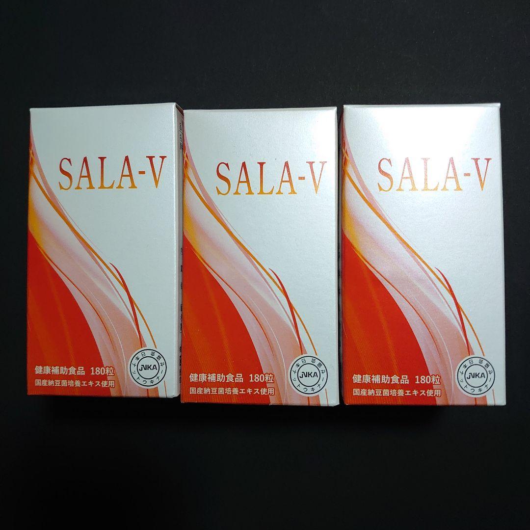 新品未開封 SALA-V 3箱