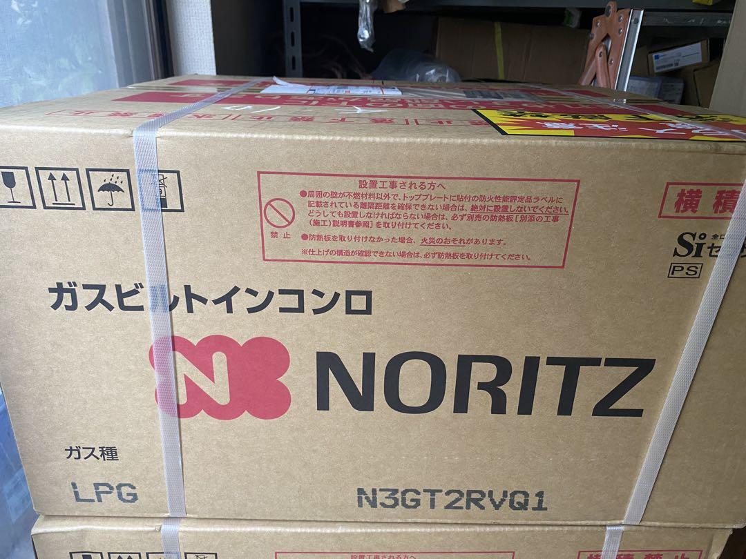 NORITZ ガスビルトインコンロ N3GT2RVQ1 プロパンガス