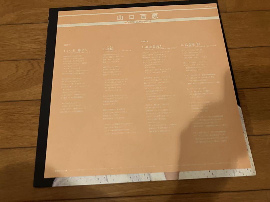 帯付 LP 山口百恵 Best 4 You BEST YOU 1985年検盤済み