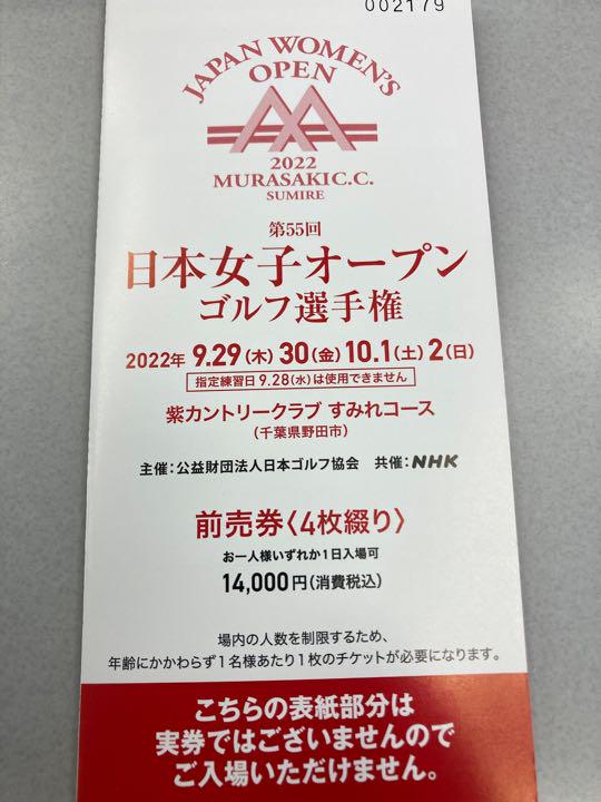 日本女子オープンゴルフ選手権 観戦チケット1枚