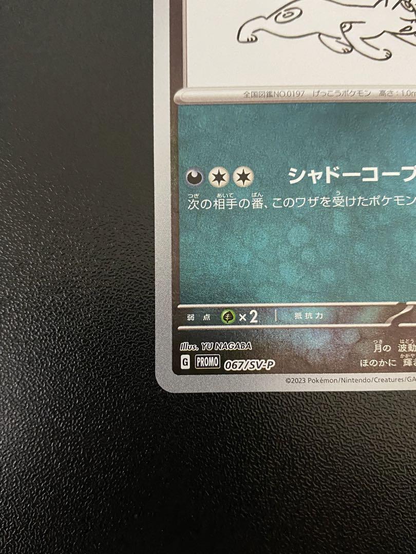 ブラッキー　プロモ　YU NAGABA ポケモンカード プロモ　長場