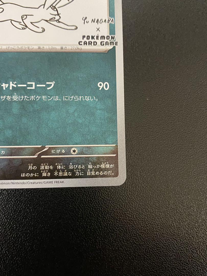 ブラッキー　プロモ　YU NAGABA ポケモンカード プロモ　長場
