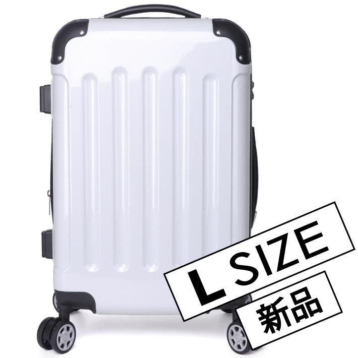 キャリーケース 白 Lサイズ 新品 拡張機能 ホワイト 軽量 静音