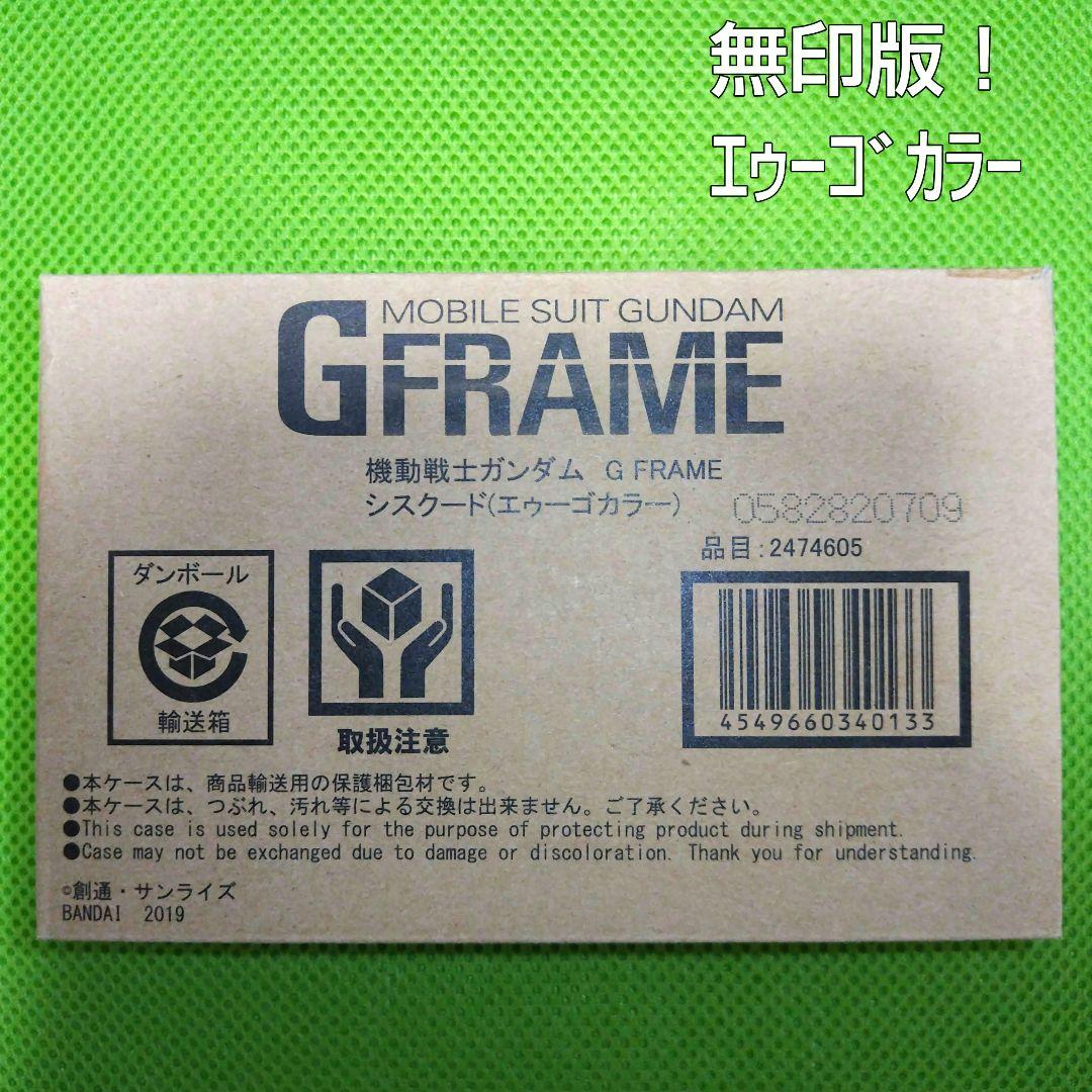 【未開封品】GフレームSP(シスクード[エゥーゴカラー])