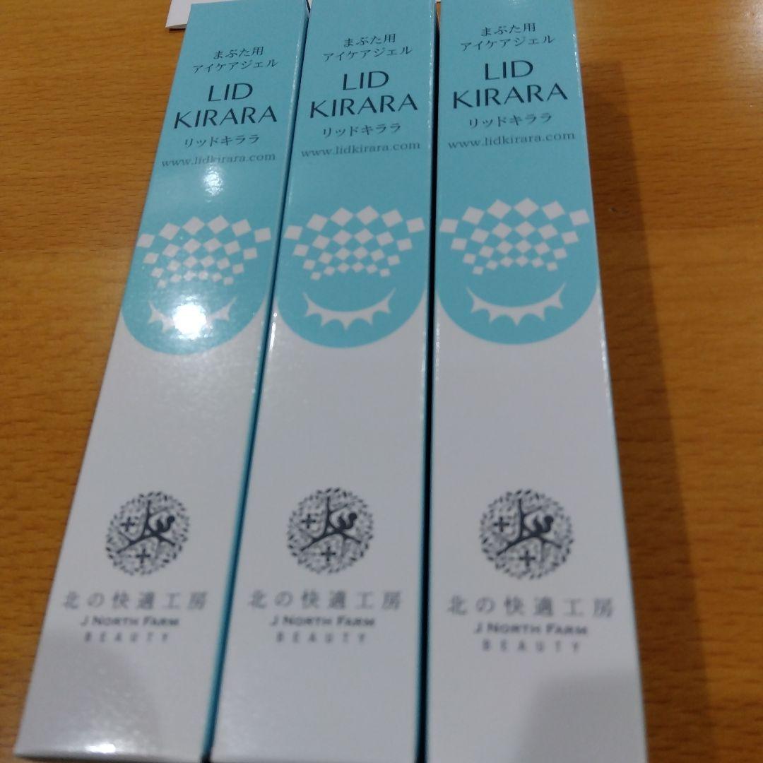 【新品】まぶた用アイケアジェル リッドキララ 3本セット 新品3本セット リッドキララ 北の快適工房 - メルカリ