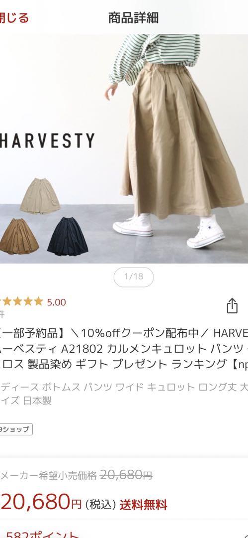 HARVESTY チノカルメンキュロット　モカブラウン