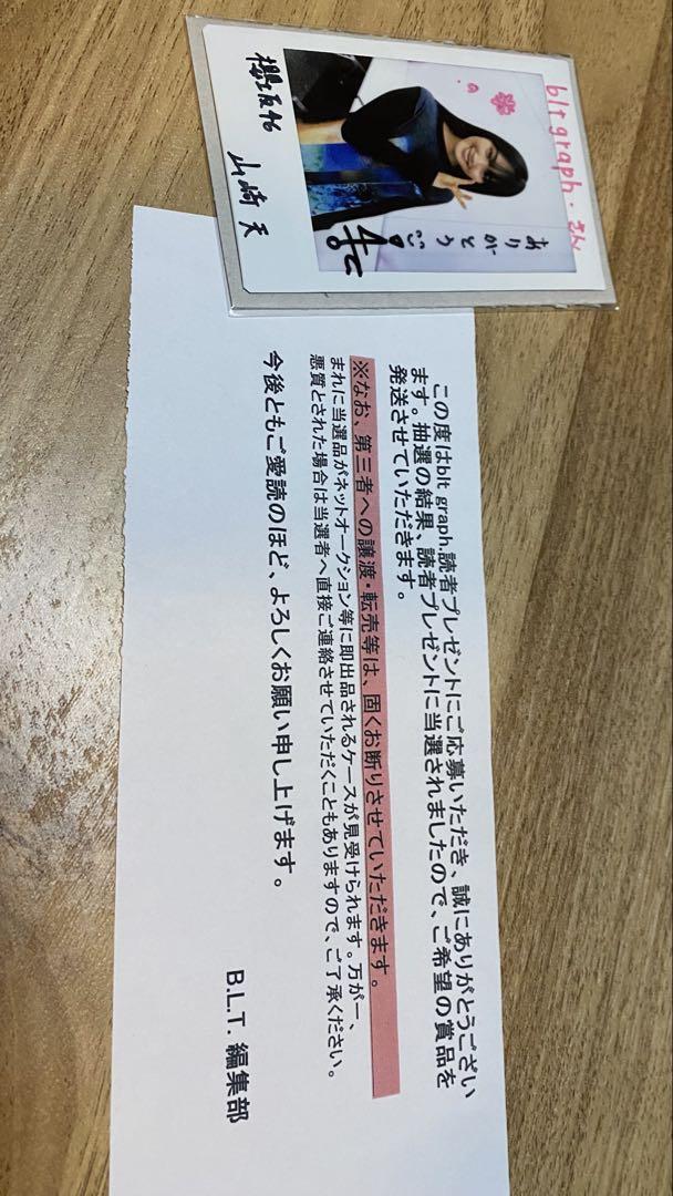 櫻坂46 山崎天 サイン入りチェキ