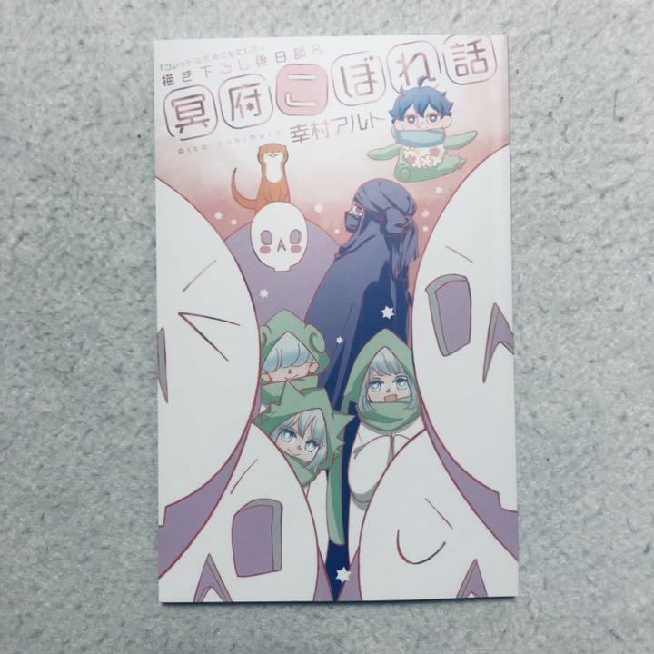 けやスレが⌖ コレットは死ぬことにした 漫画 特装版 kmHnv-m66110934924 全巻セット 1-20巻 れあり