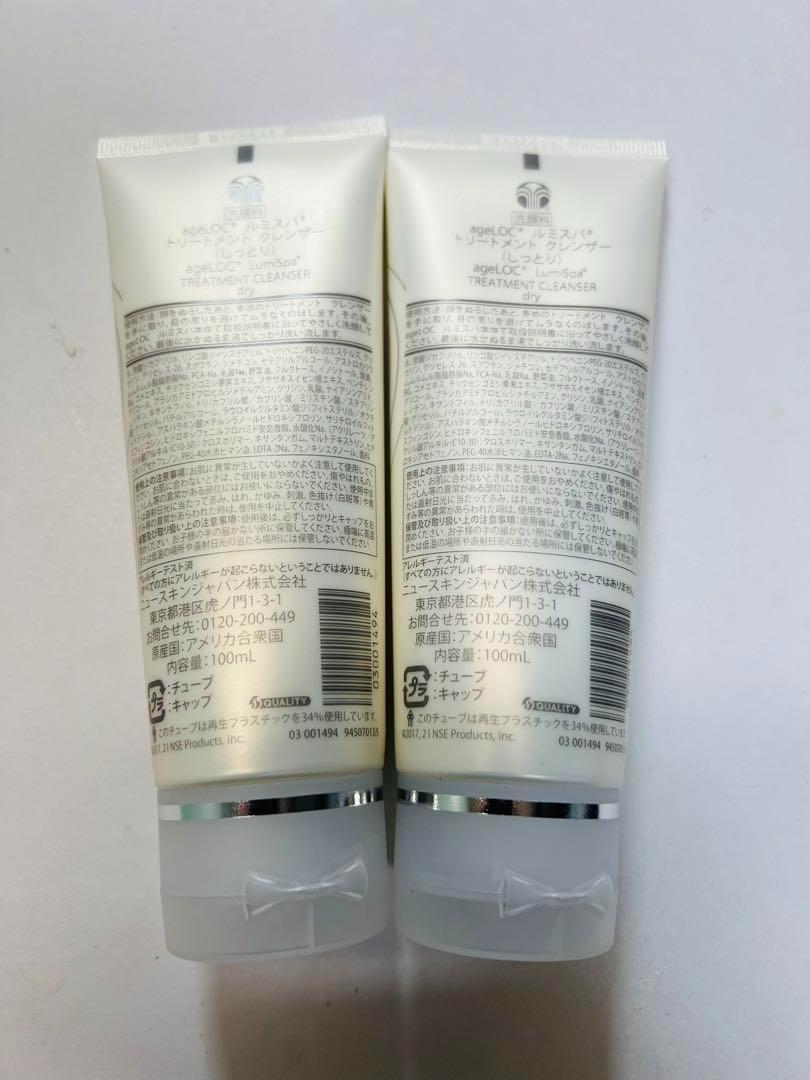 ニュースキン ルミスパクレンザー しっとり 2本セット ニュースキン ルミスパクレンザー しっとり 2本セット 新品未