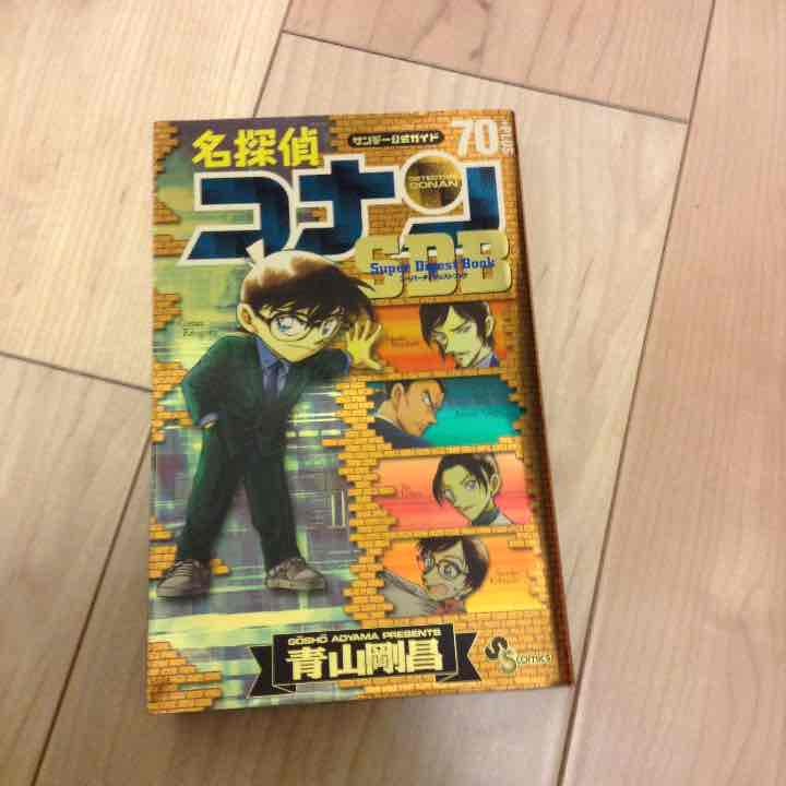 メルカリ 名探偵コナン サンデー公式ガイド 30巻70巻 本 1 500 中古や未使用のフリマ メルカリ 名探偵コナン サンデー公式ガイド 30巻70巻 本 1 500 中古や未使用のフリマ