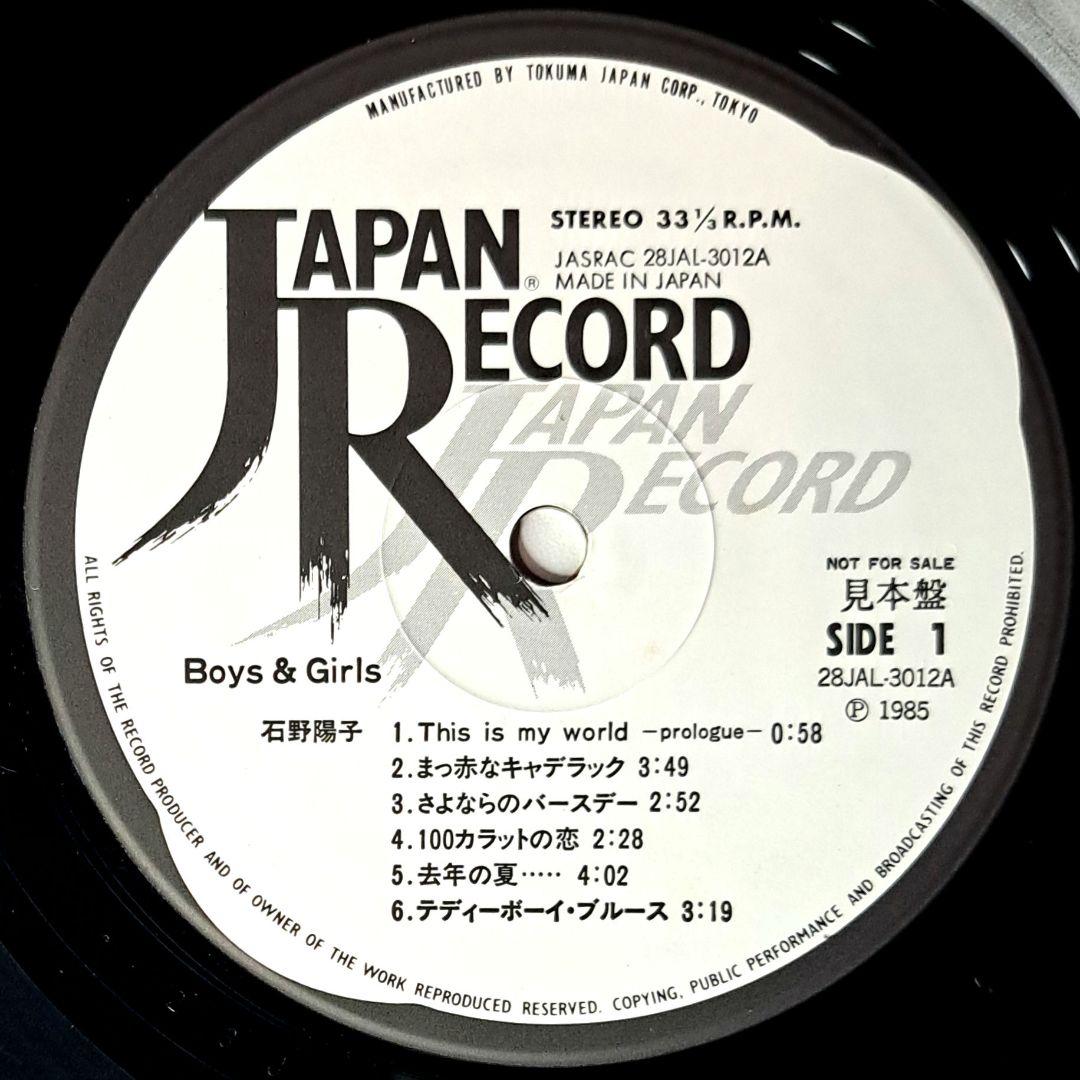 Yahoo!オークション - LPレコード 帯付き 石野陽子/ボーイズ