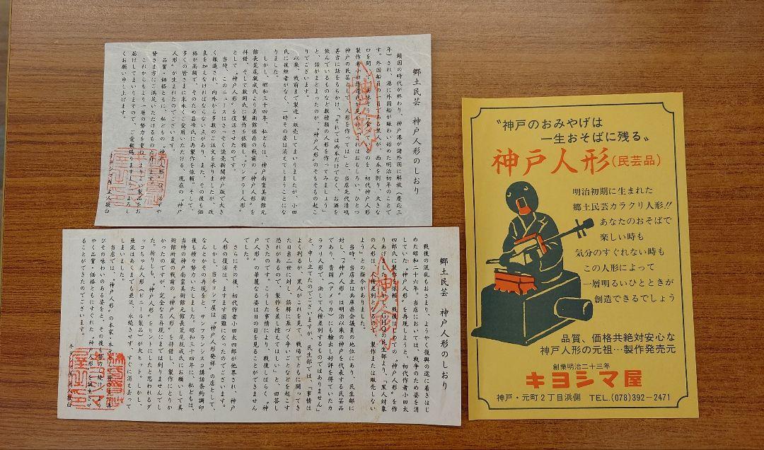 割引購入 太鼓たたき』民芸神戸人形 キヨシマ屋製 メルカリ - その他