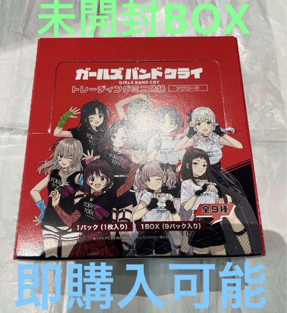 ガールズバンドクライ ガルクラ ドンキ トレーディングミニ色