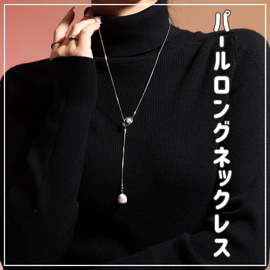 シルバー】パール ロングネックレス ステンレス 調整可能