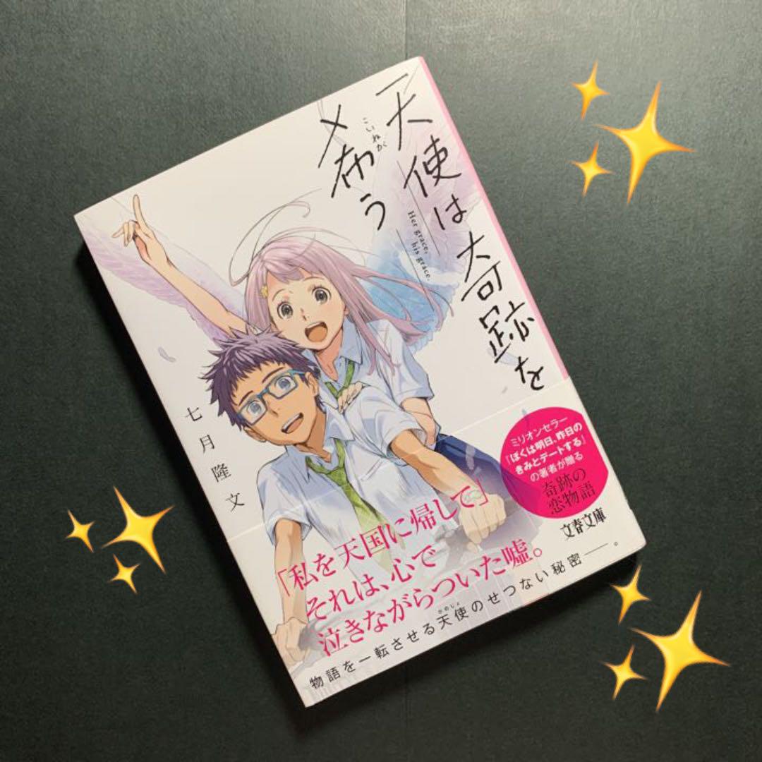 天使は奇跡を希う メルカリ