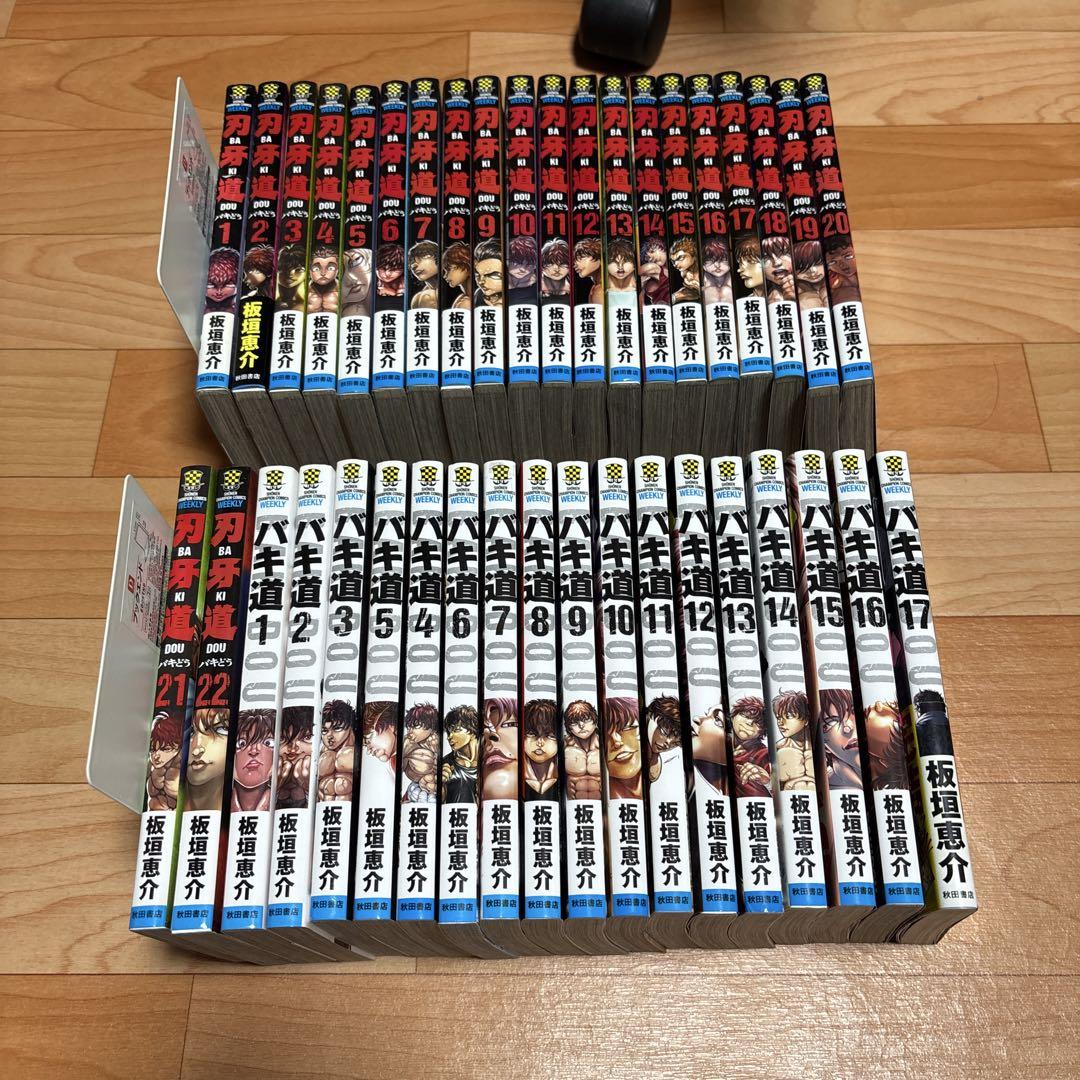 刃牙道　バキ道　全巻セット