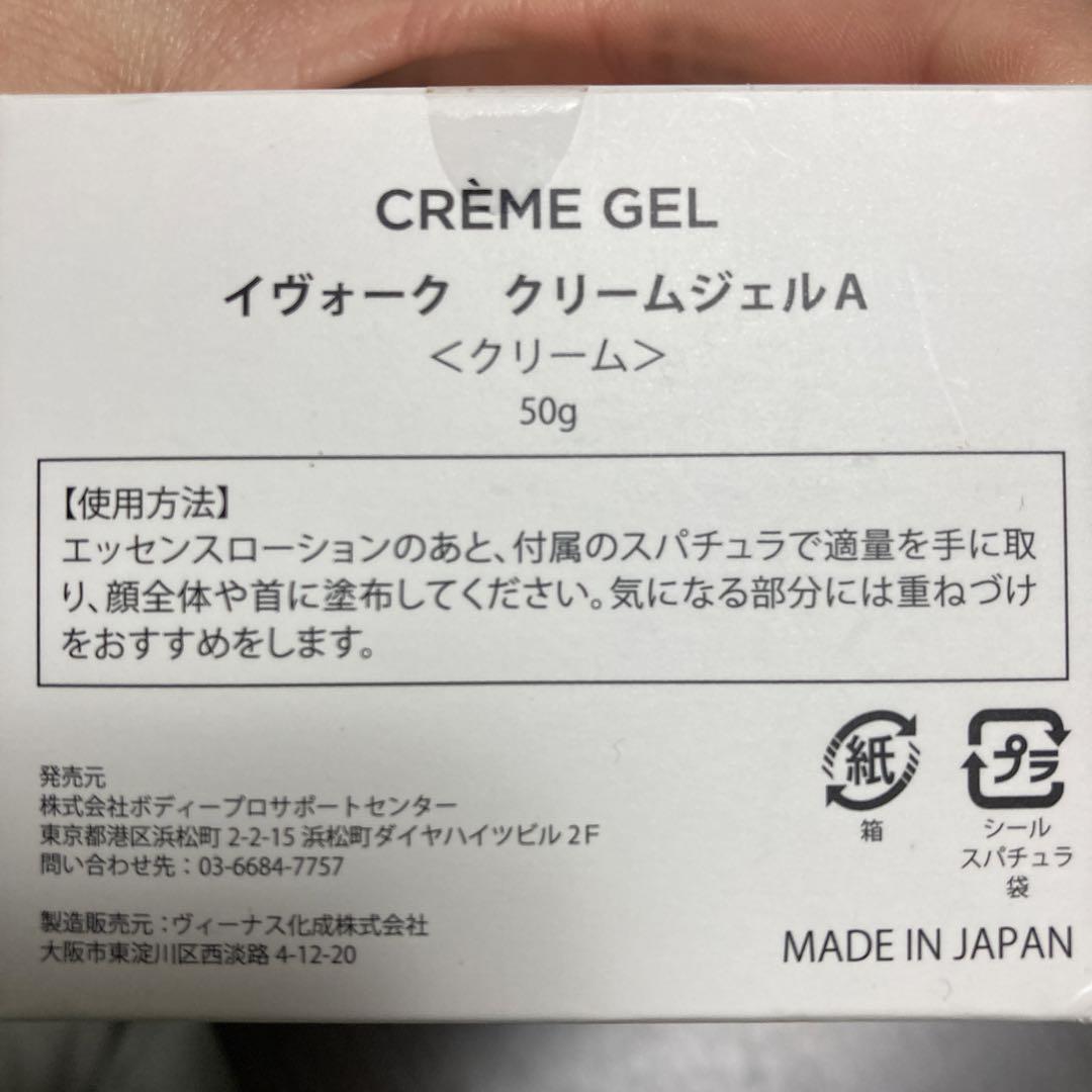 EVOQUE ESSENCE 50ml & クリームジェルA 50g