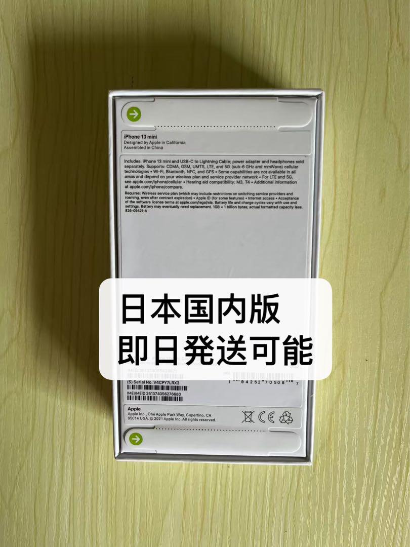 「新品未使用」iPhone13mini 128GBグリーン