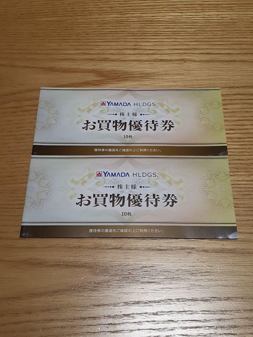 ヤマダ電機 YAMADA 株主優待 10000円分
