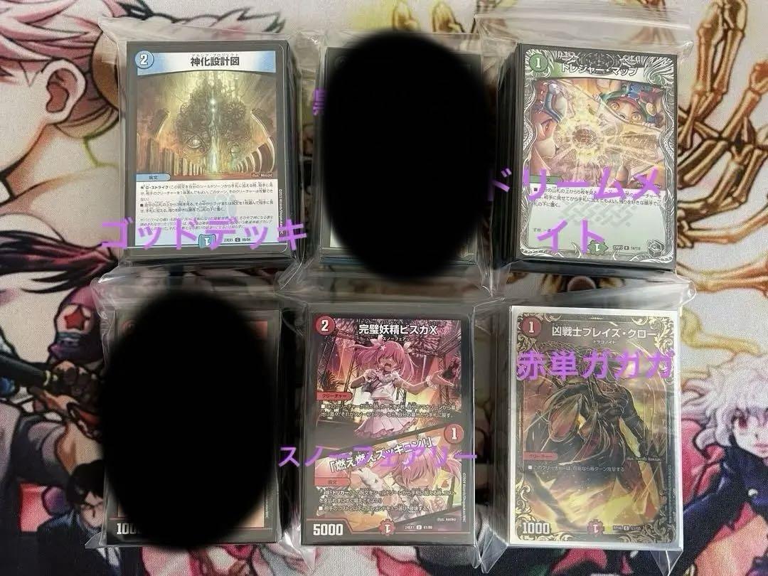 デッキまとめ売り 半引退品 デッキ➕調整パーツ で販売デュエルマスターズ