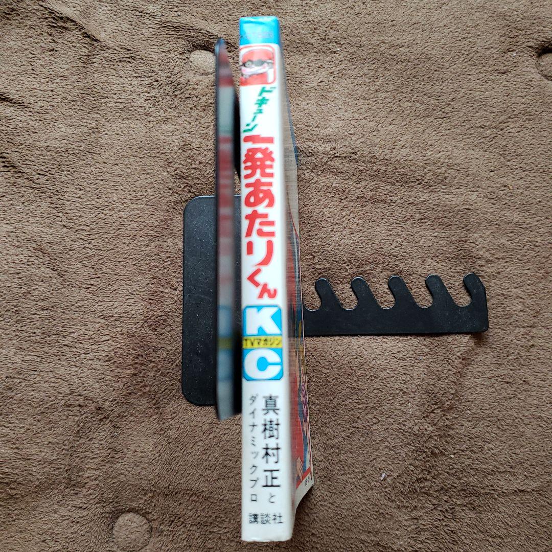 ドキューン一発あたりくん テレビマガジン 昭和レトロ - メルカリ