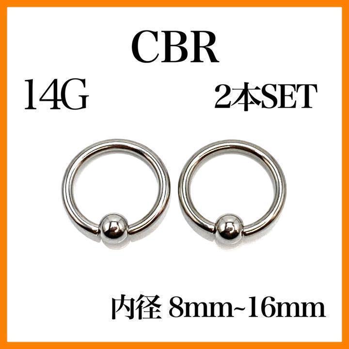 14G CBR 2本 キャプティブビーズ リング フープ ピアス ボディピアス - メルカリ 14G CBR 2本 キャプティブビーズ リング フープ ピアス ボディピアス - メルカリ