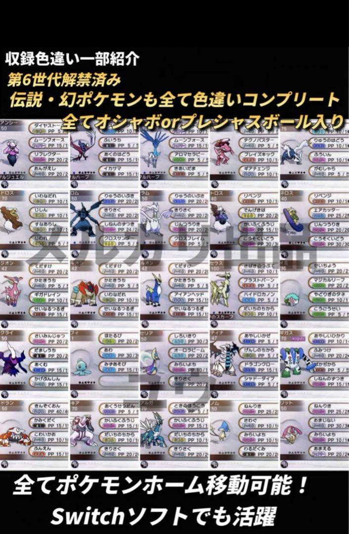 正規 色違いコンプ・第6世代配信コンプ・全アイテム完備