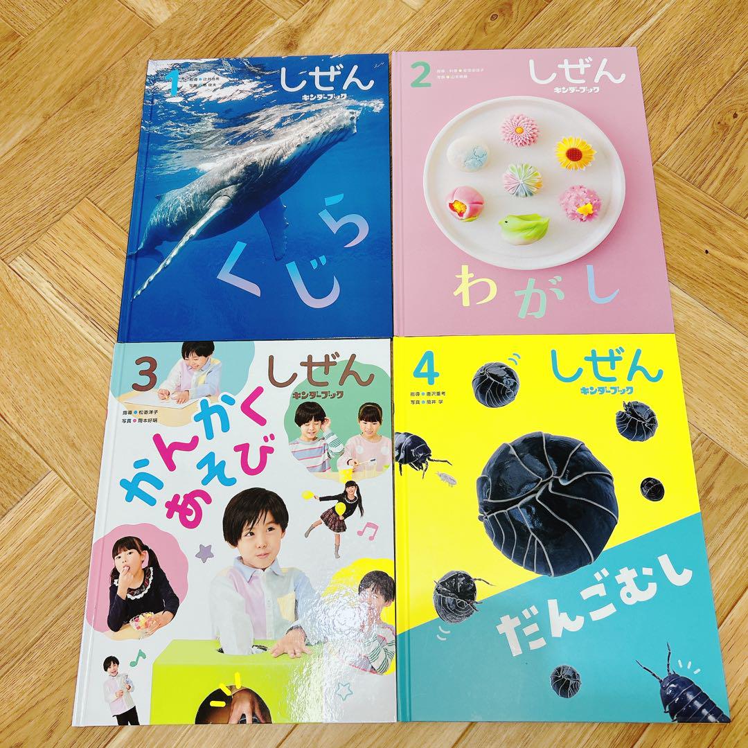 キンダーブック しぜん 2024年-2025年 12冊セット 1年分