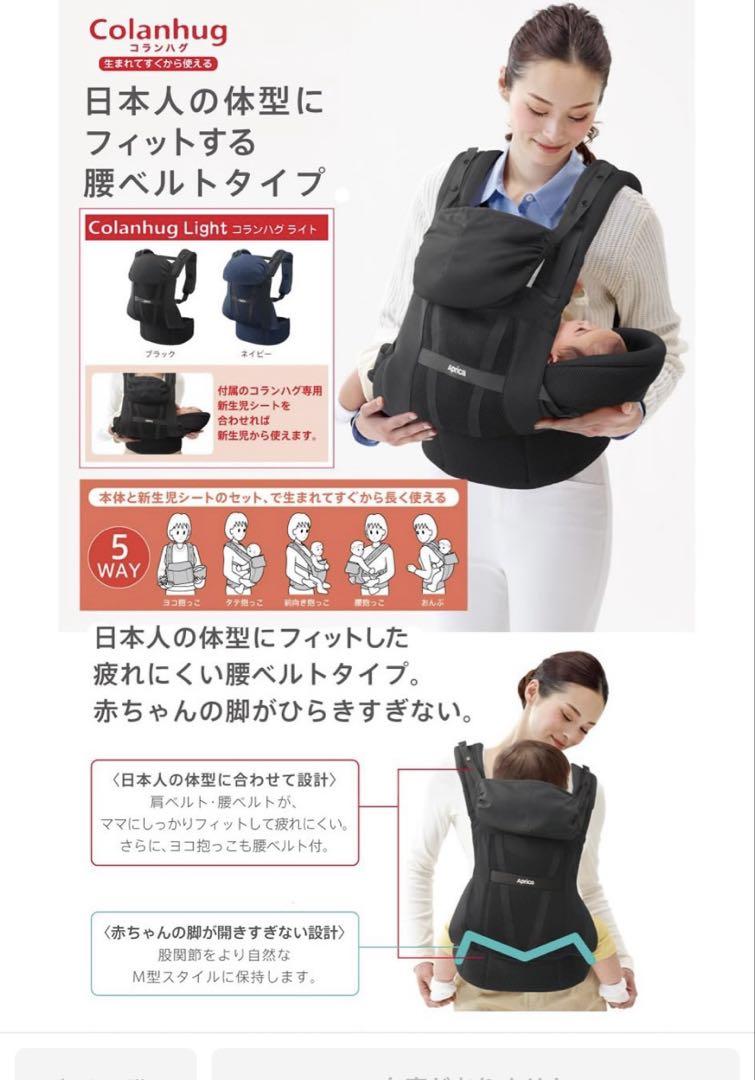 アップリカ　コランハグライト　ブラック　新生児シート付属　5WAY　抱っこひも