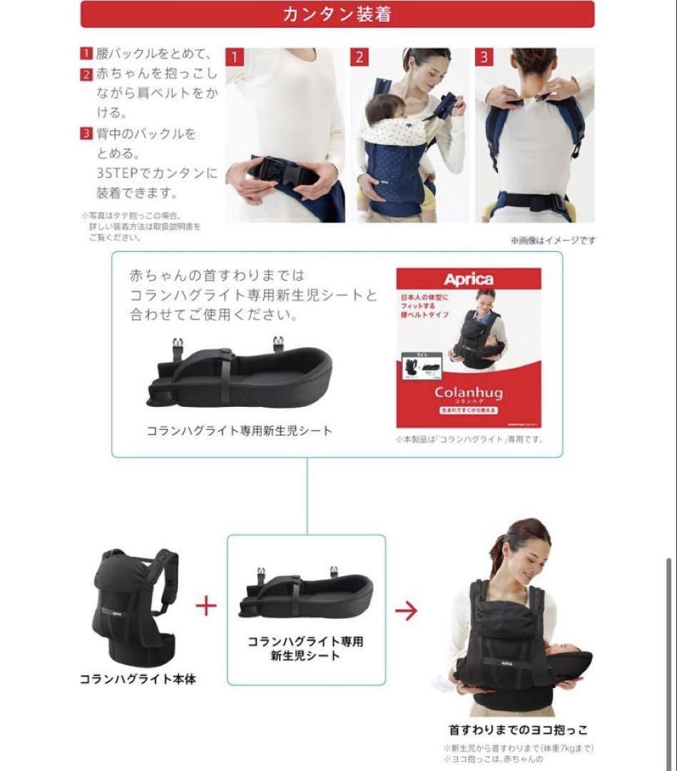 アップリカ　コランハグライト　ブラック　新生児シート付属　5WAY　抱っこひも