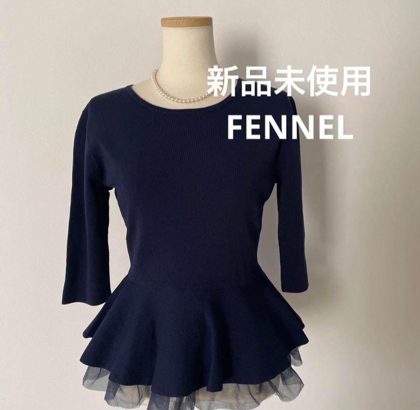 【新品未使用 】フェンネル チュール ペプラム ネイビー スコットクラブ