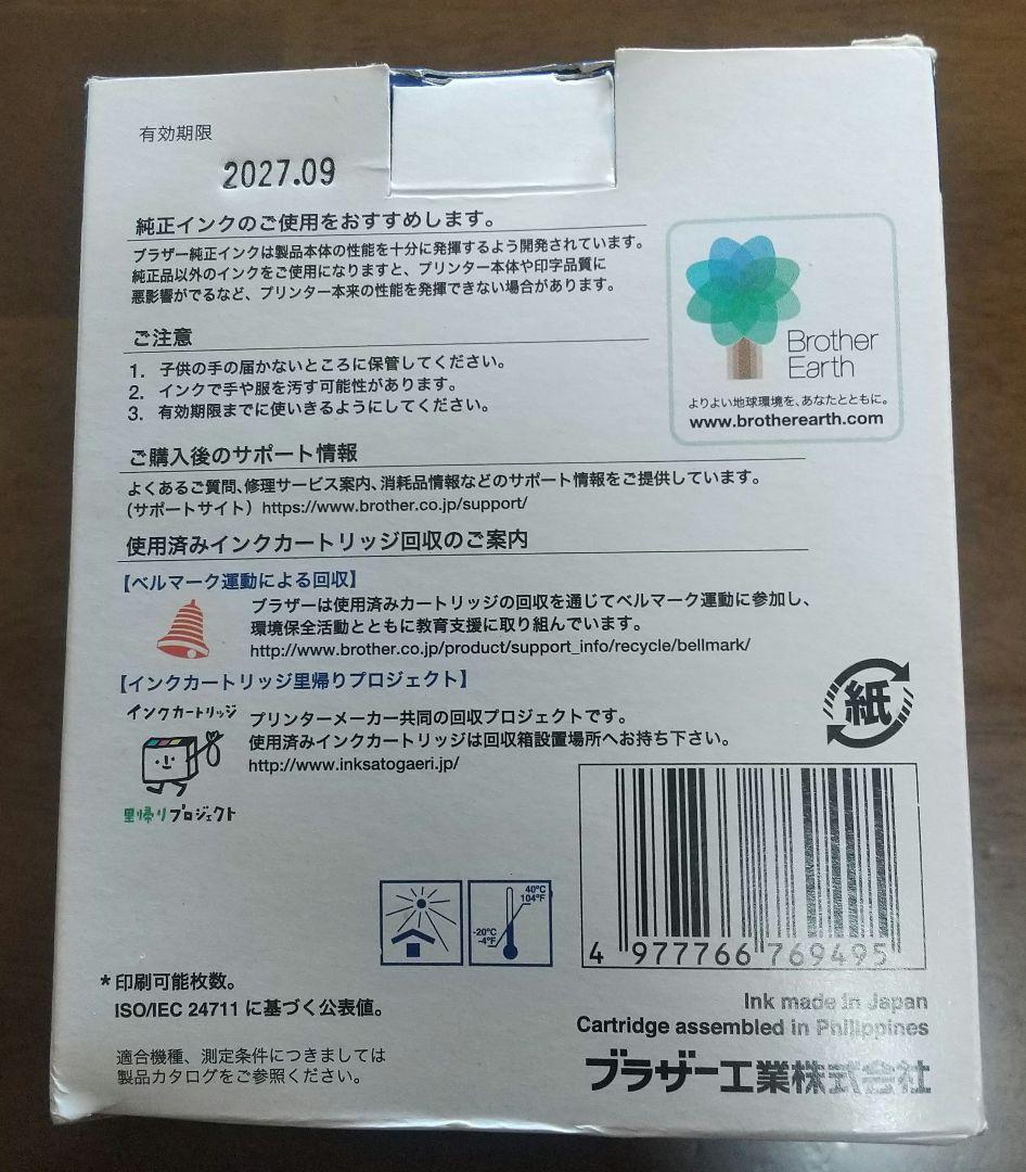 Brother LC3119-4PK インクカートリッジセット