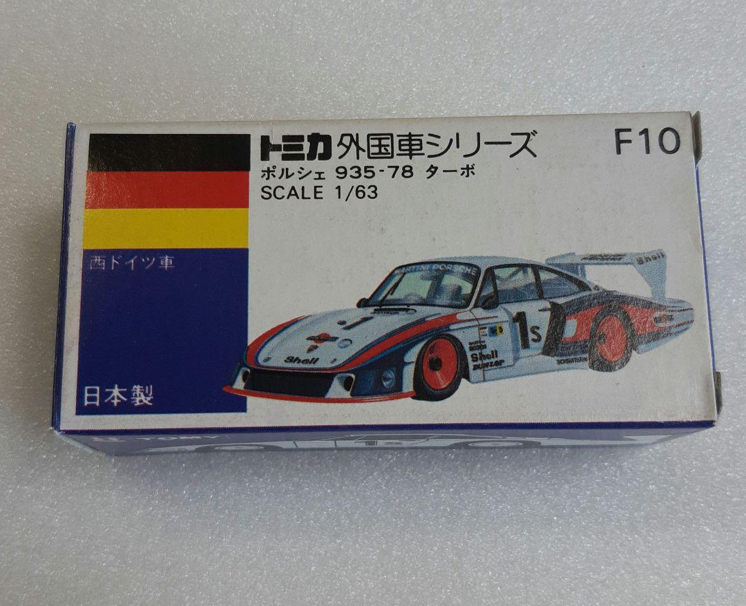 トミカ　外国車シリーズ　青箱　F10 ポルシェ　935-78 TURBO Yahoo!オークション -「トミカ ポルシェ 935-78 ターボ」の落札