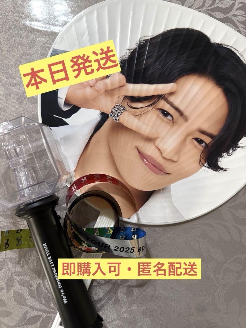 タイムレス timelesz FAM 2025 ペンライト、菊池風磨うちわ