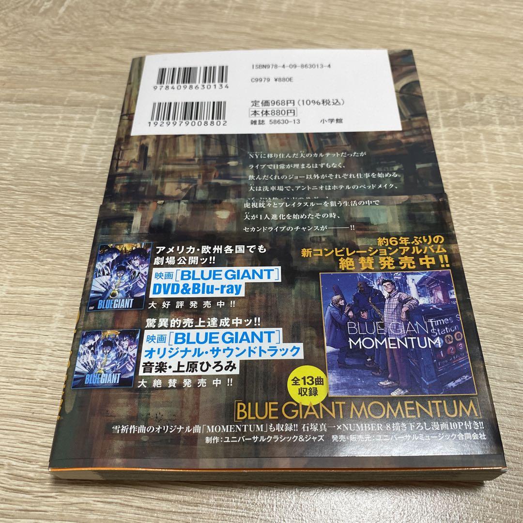 BLUEGIANT MOMENTUM 2巻 帯付 ブルージャイアント モメンタム