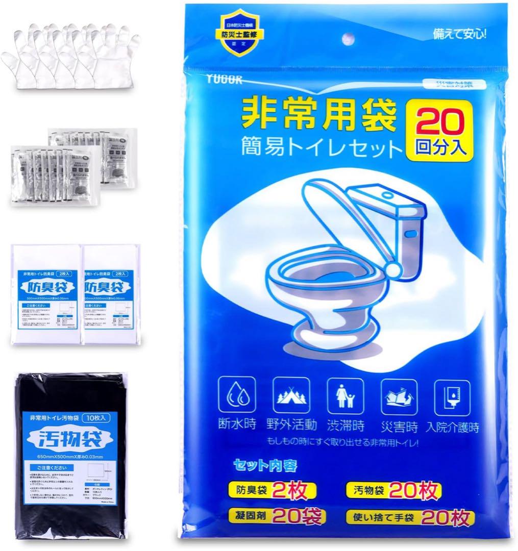 簡易トイレ 携帯トイレ 簡単トイレ 防災グッズ 非常用トイレ 災害用 防災
