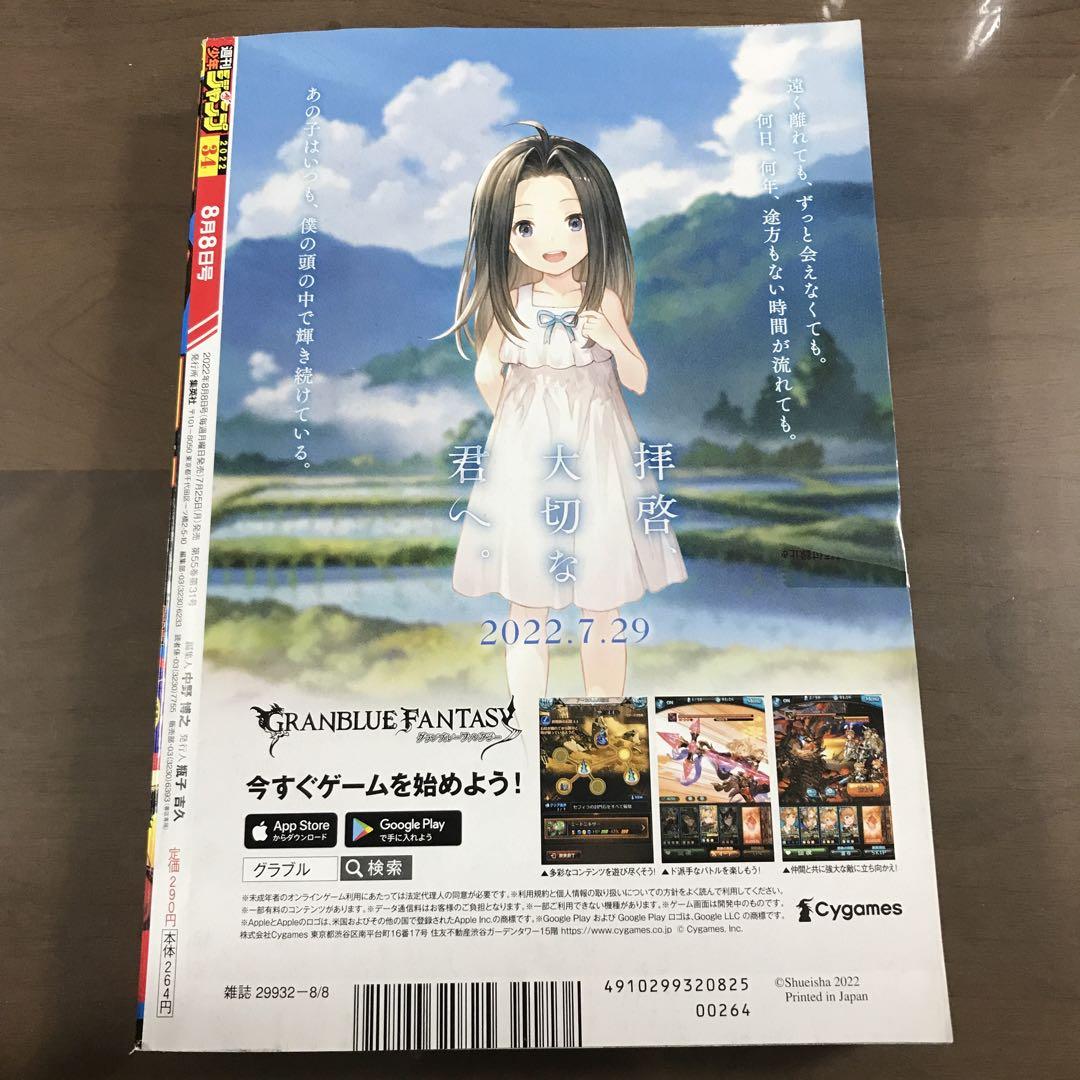 【ワンピース × 名探偵コナン】週刊少年ジャンプ 34号 少年サンデー 35号☆ ONE PIECE &コナンつながる表紙 少年ジャンプ34号 少年サンデー