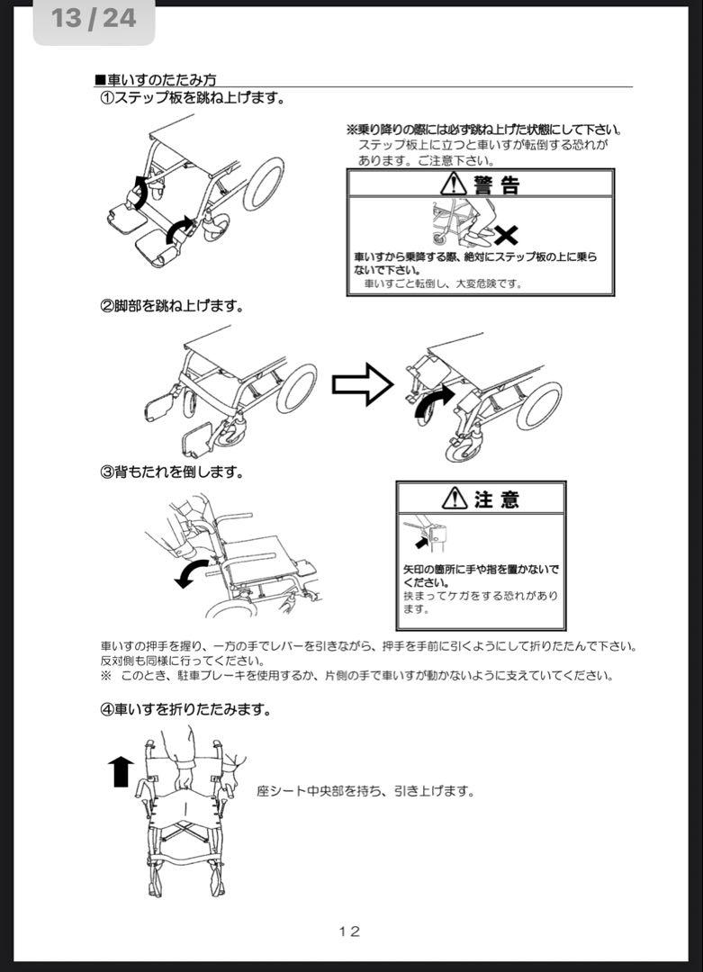 カワムラ　介助用車椅子