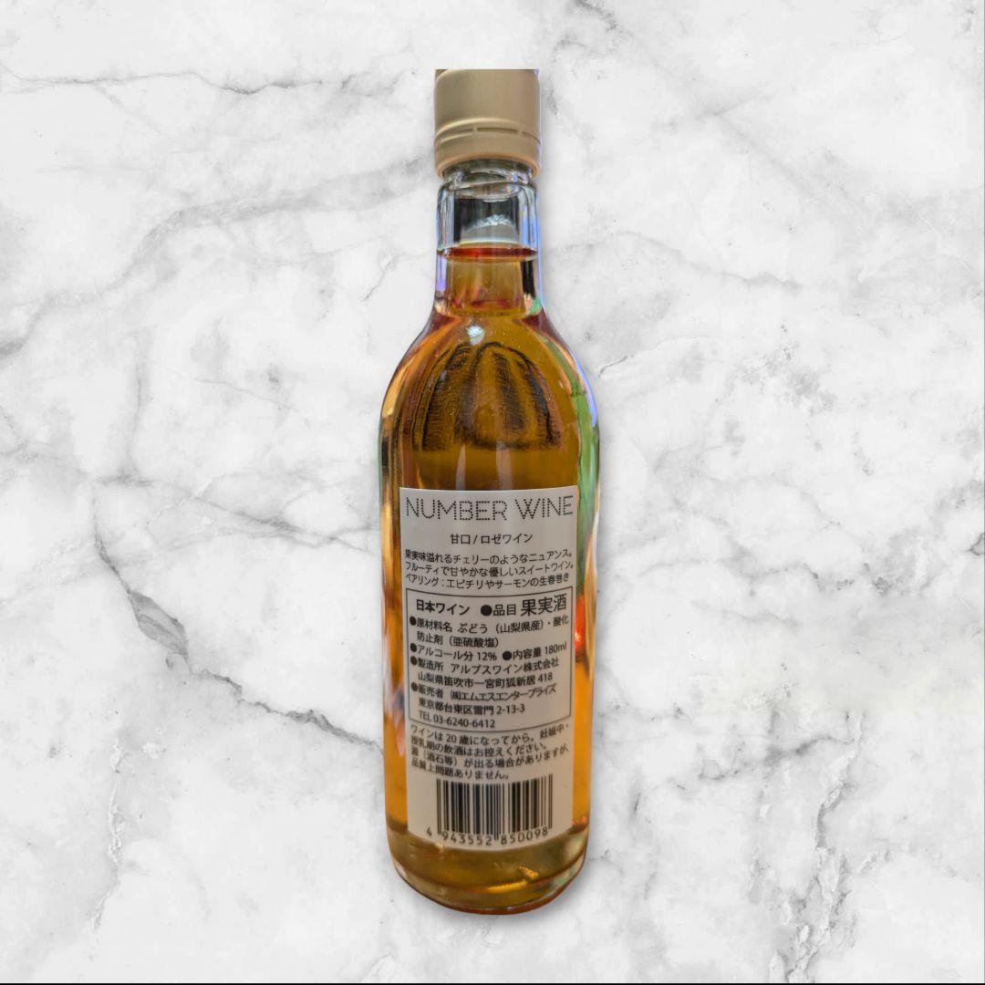 NUMBER WINE 甘口／ロゼワイン180ml 12% ２２本ラベルレス