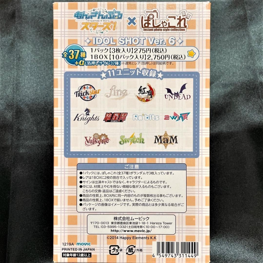 Amazon.co.jp: ムービック(Movic) あんさんぶるスターズ! ぱしゃ
