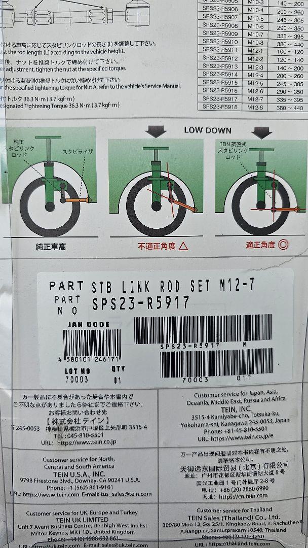 【使用期間短】TEIN 調整式スタビリンクロッド SPS23-R5917