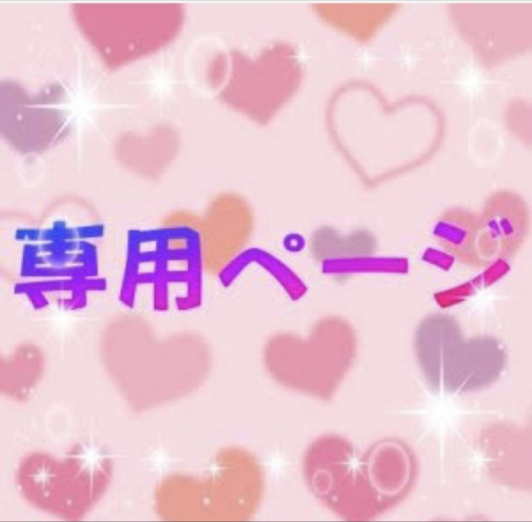 専用