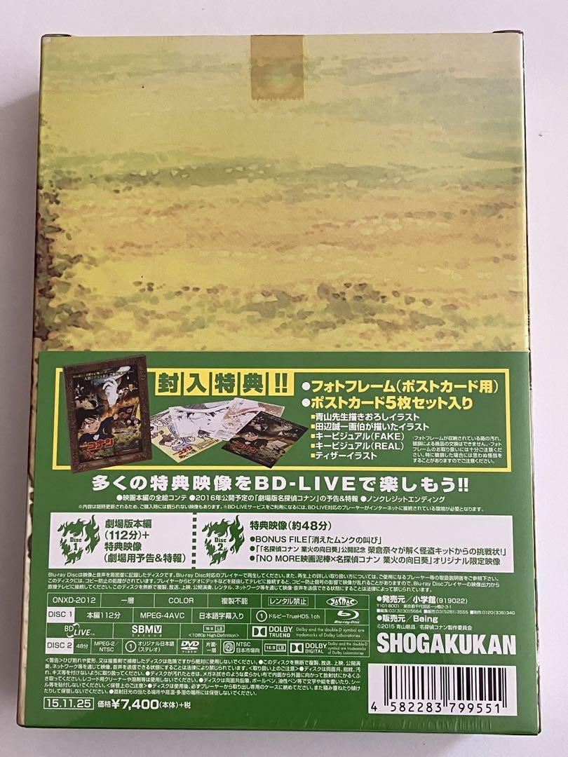 劇場版 名探偵コナン 業火の向日葵('15小学館/読売テレビ/日本テレビ/Sh…