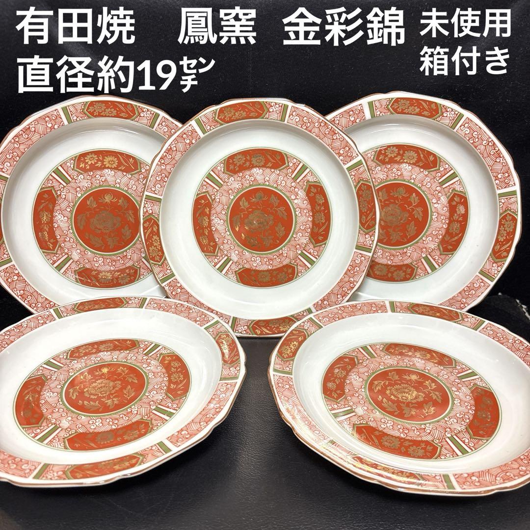 有田焼鳳窯金彩錦銘々皿5枚